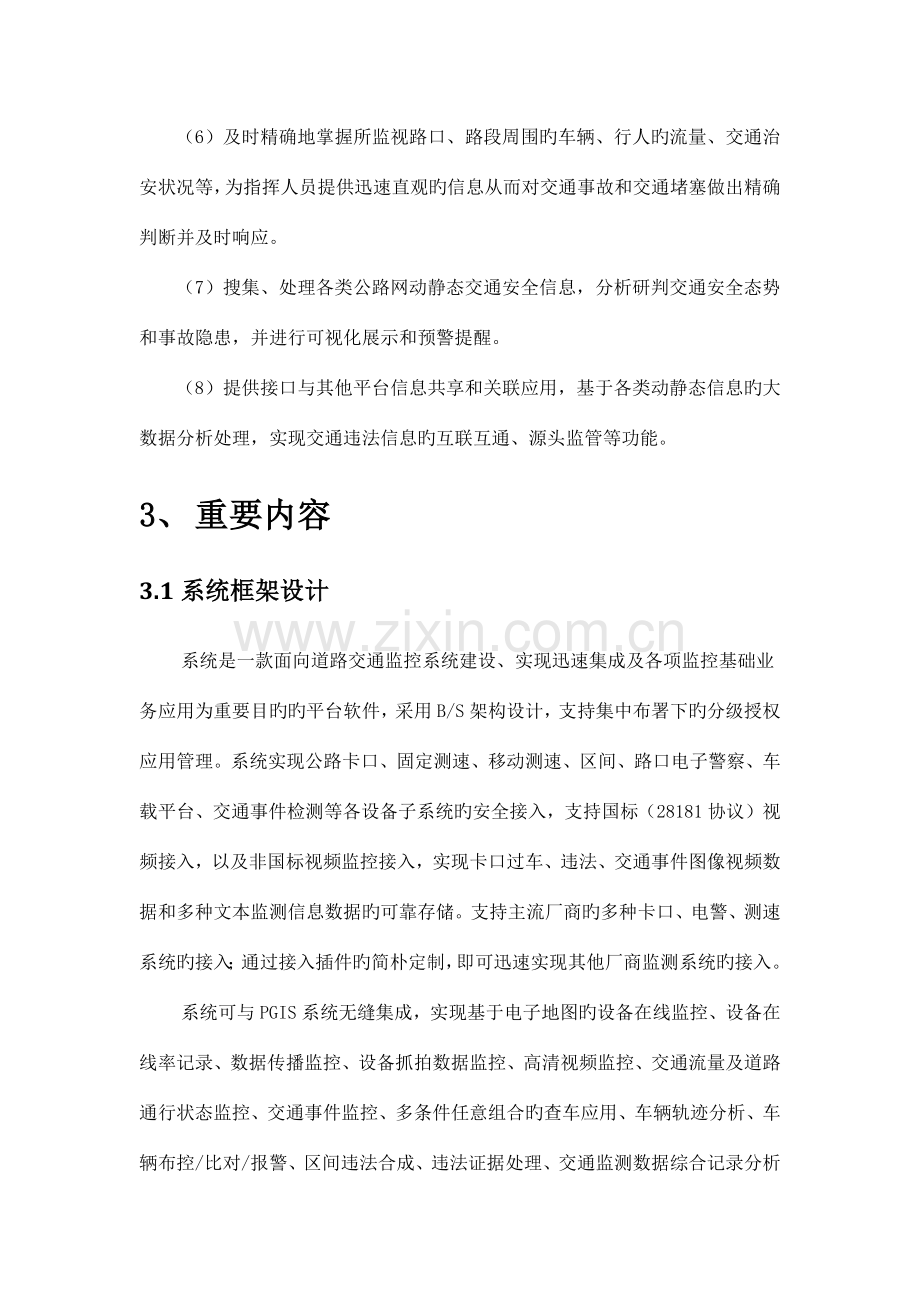 基于大数据的智能交通管控指挥平台技术方案.docx_第3页