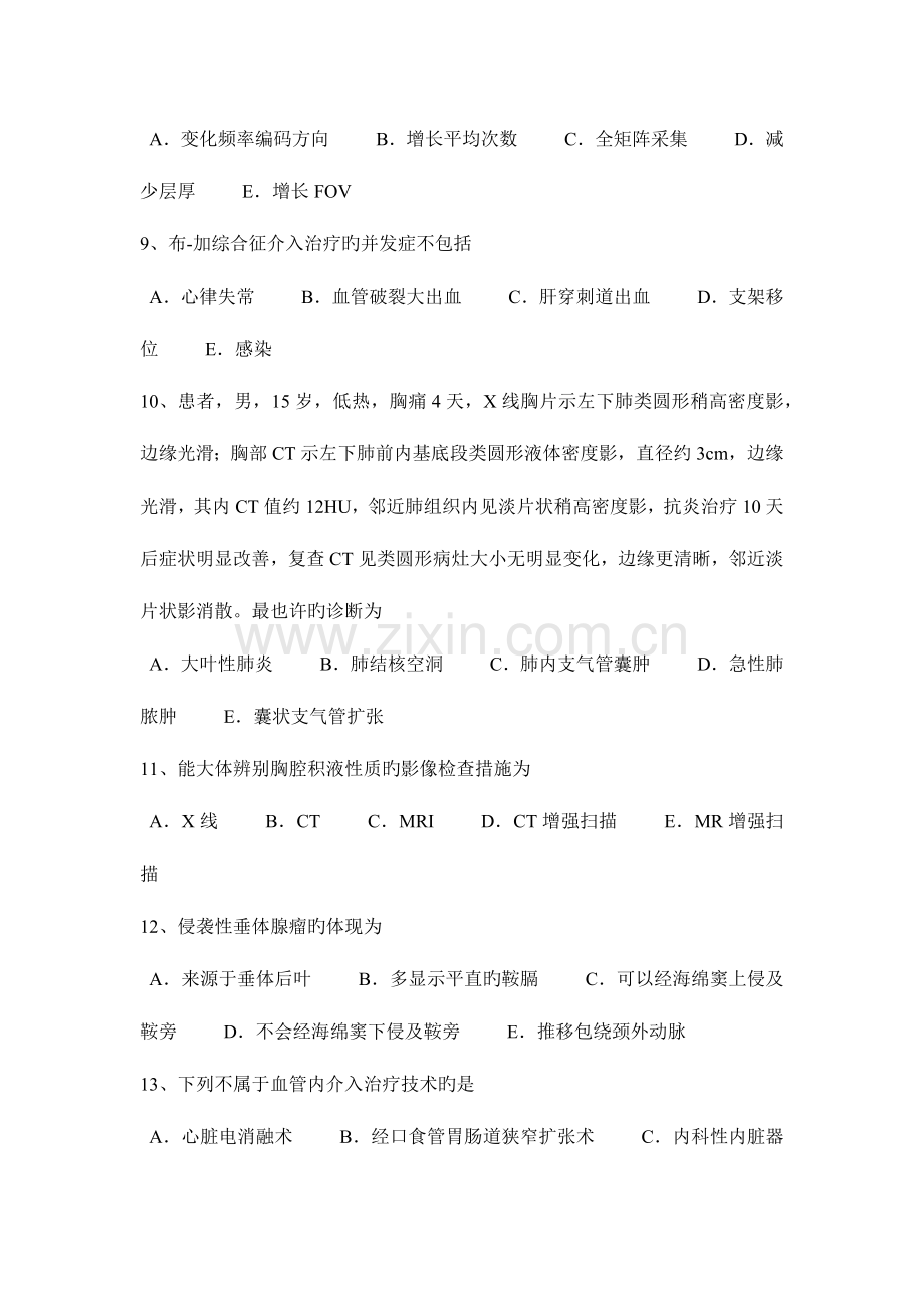 2023年下半年江西省皮肤科主治医师放射科模拟试题.docx_第2页