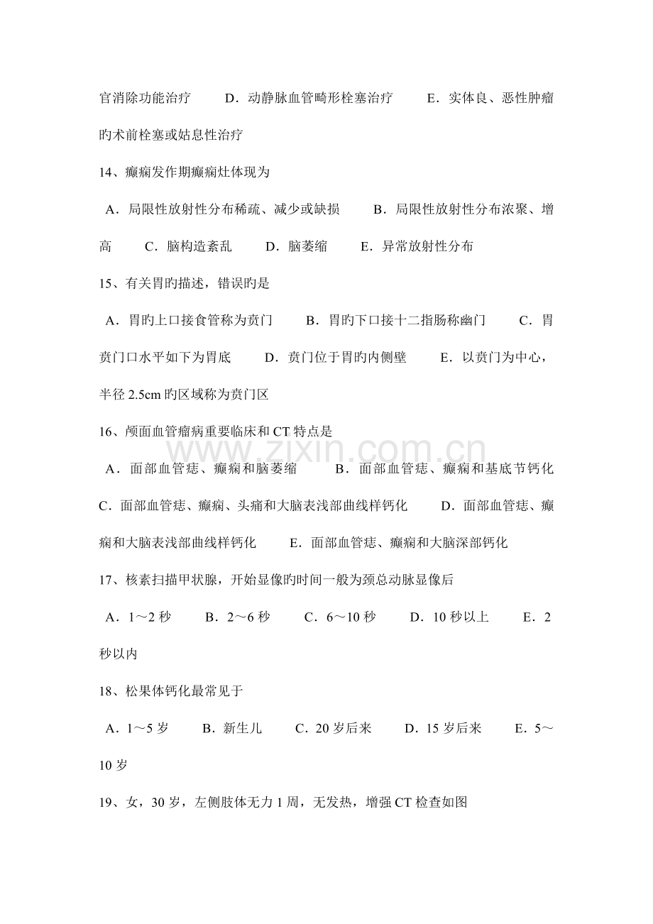 2023年下半年江西省皮肤科主治医师放射科模拟试题.docx_第3页