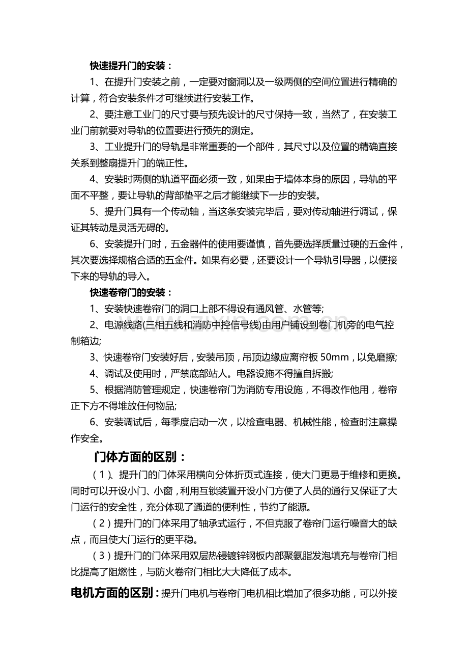 快速提升门和快速卷帘门区别.docx_第2页