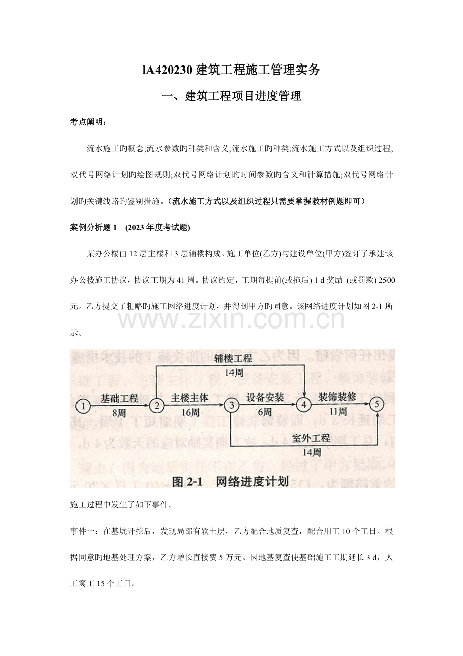 2023年一级建造师建筑实物历年案例.doc_第1页