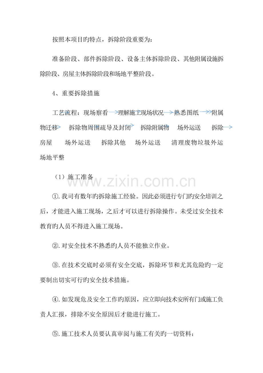 拆除违章建筑施工方案.docx_第2页