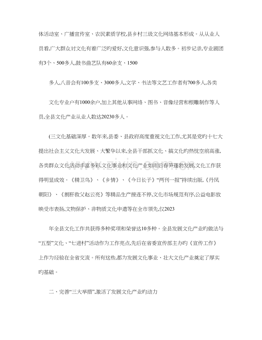 长子县发展文化产业的调研报告.doc_第2页