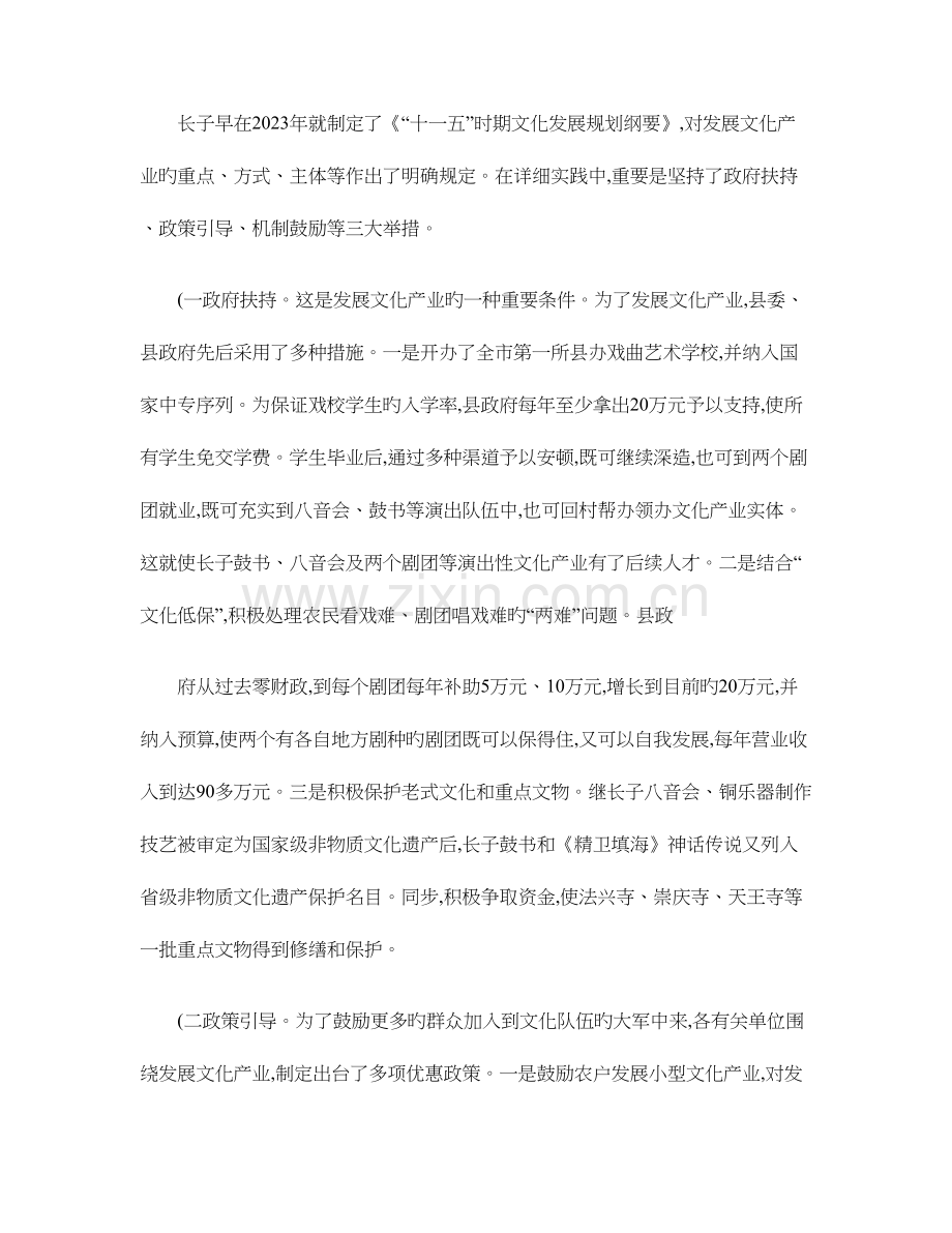 长子县发展文化产业的调研报告.doc_第3页