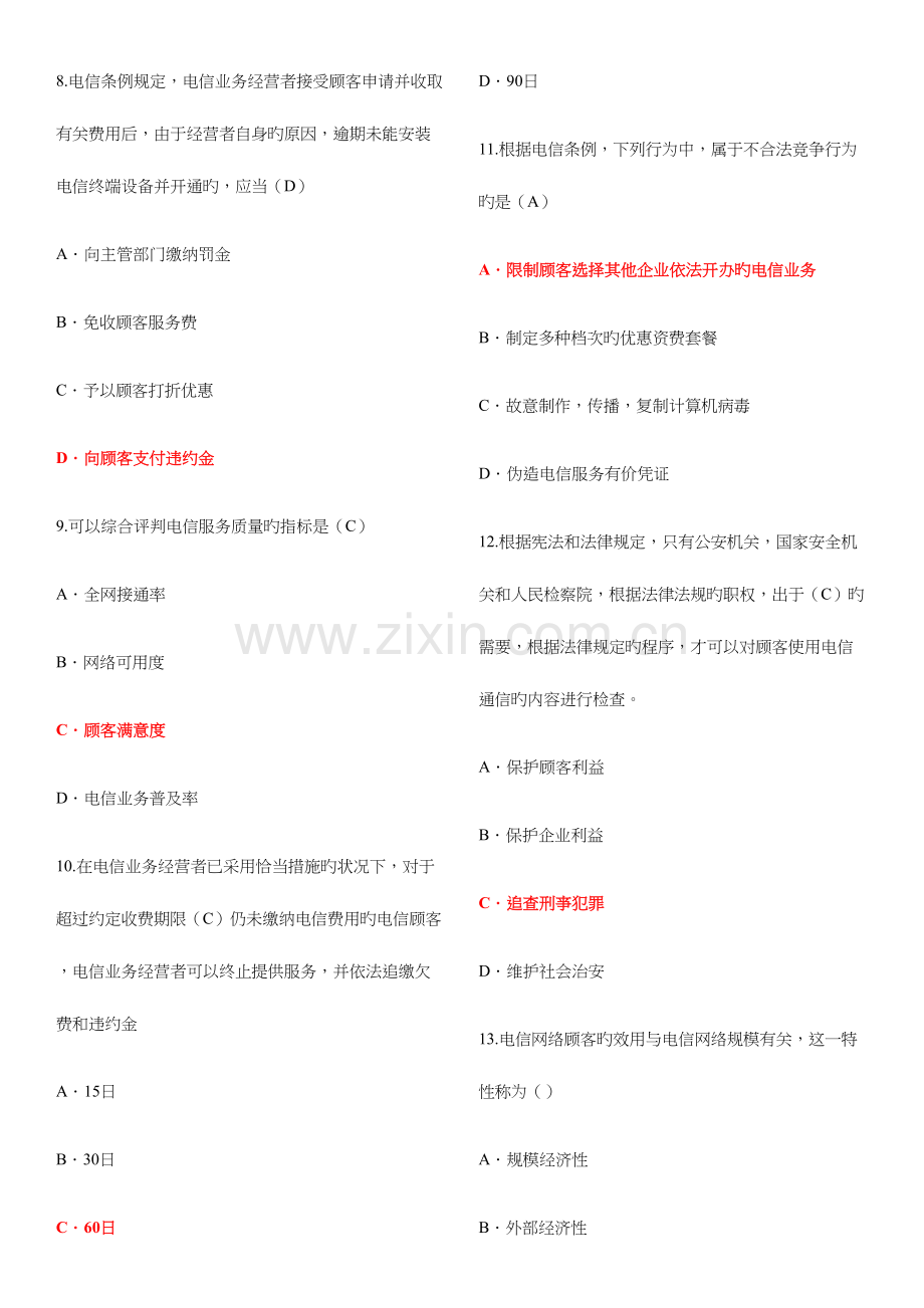 2023年中级通信工程师考试综合能力真题答案.docx_第2页