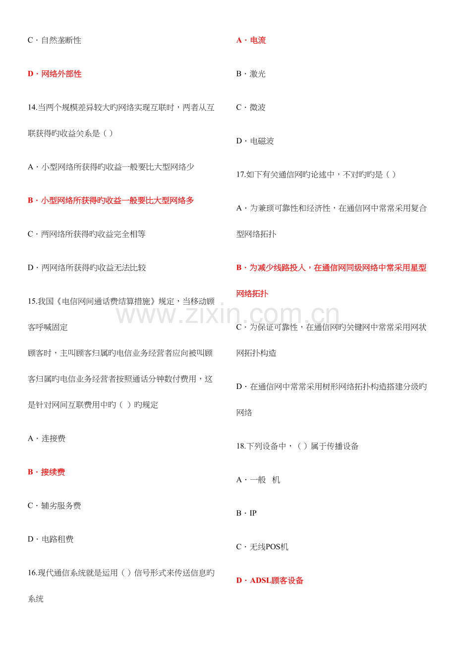 2023年中级通信工程师考试综合能力真题答案.docx_第3页