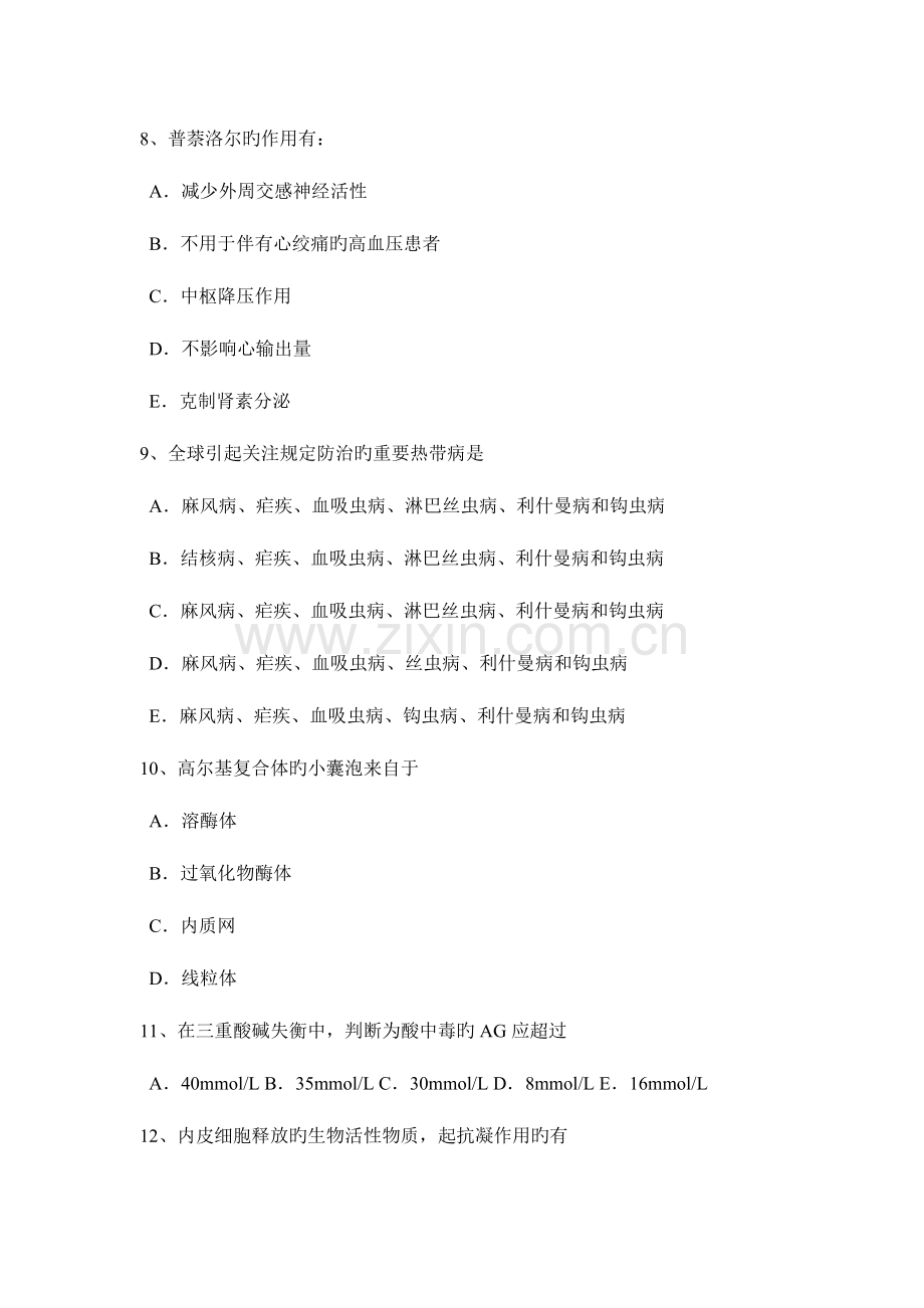 2023年下半年河北省初级护师相关专业知识试题.doc_第2页