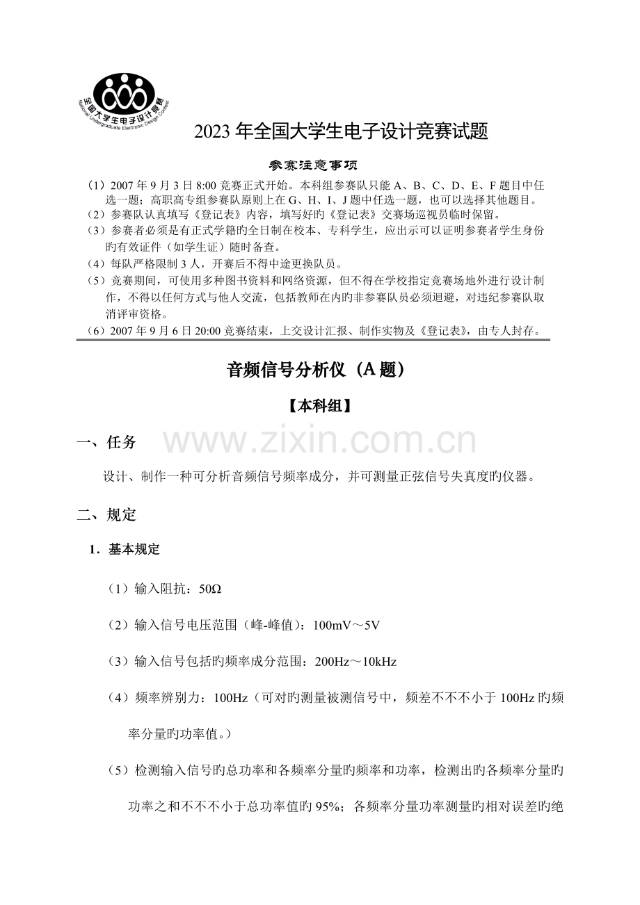 2023年大学生电子设计竞赛试题.doc_第1页