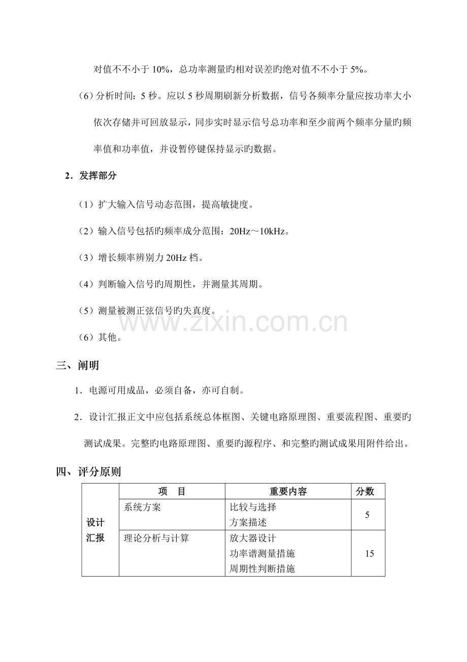 2023年大学生电子设计竞赛试题.doc_第2页