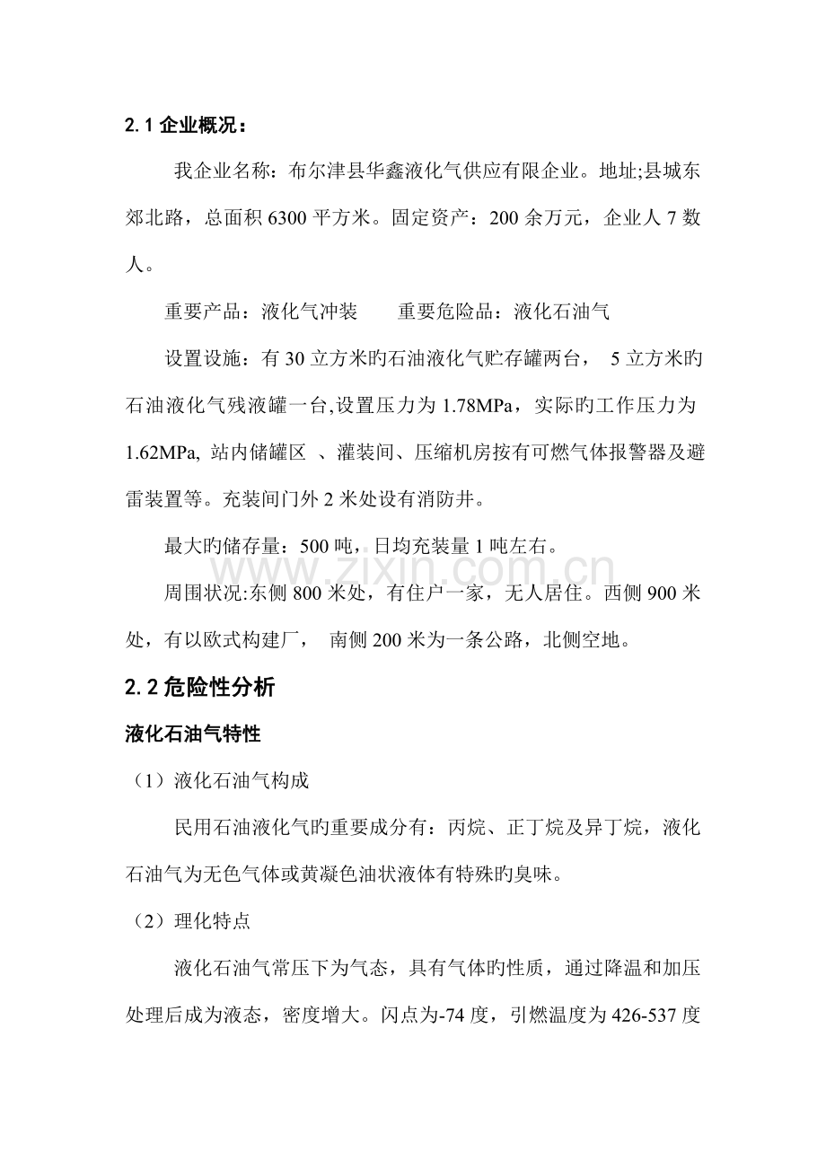 2023年液化气站生产安全事故应急预案.doc_第2页