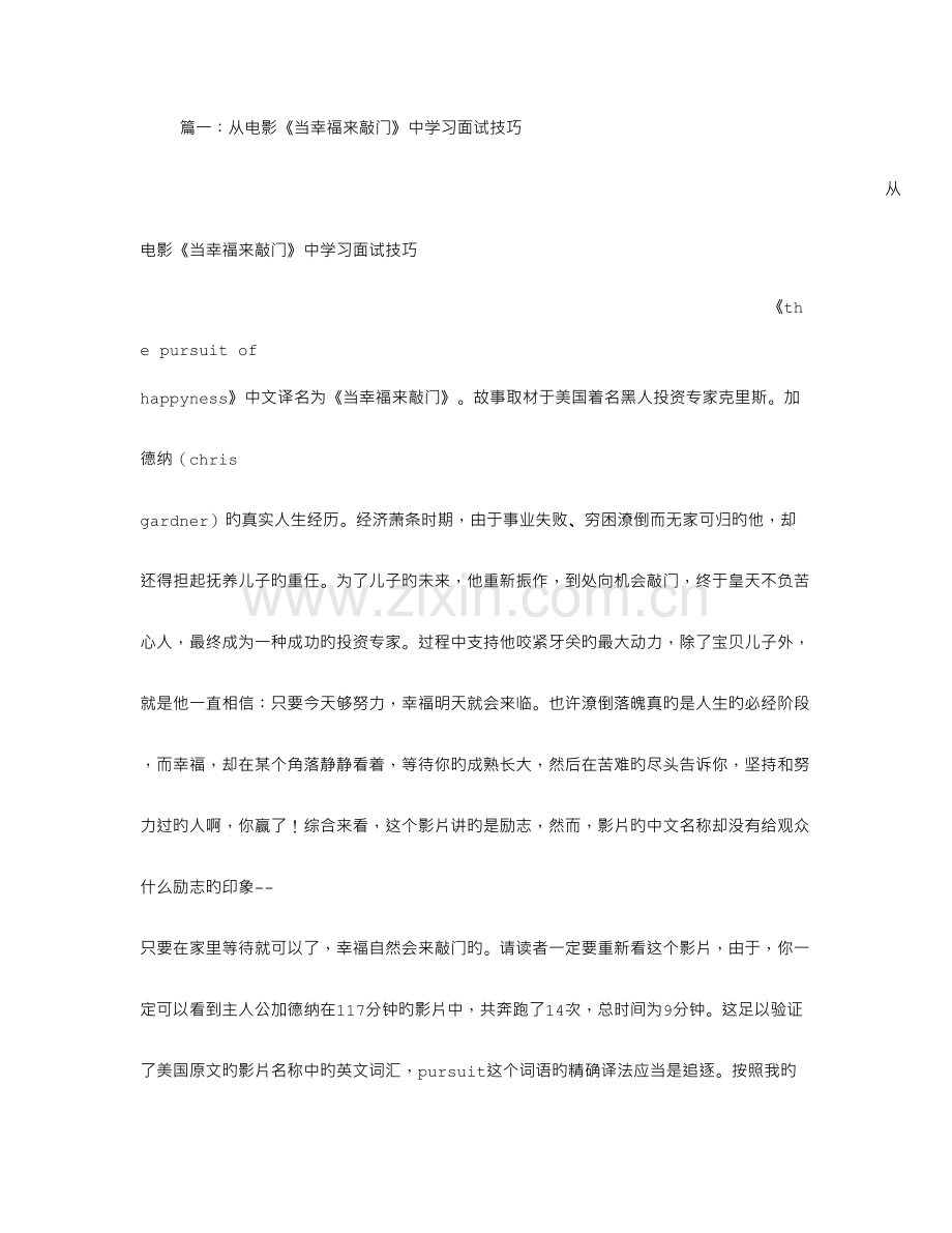 2023年当幸福来敲门面试技巧.doc_第1页