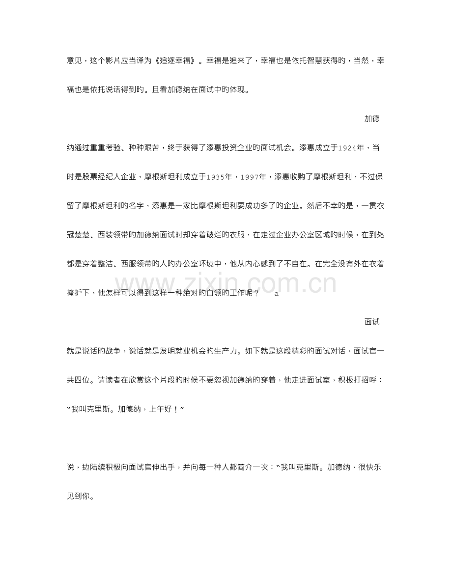 2023年当幸福来敲门面试技巧.doc_第2页