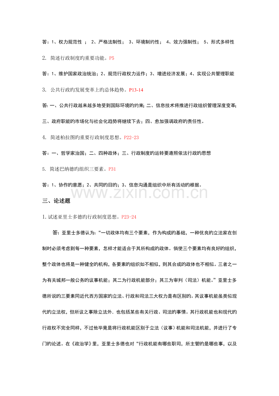 西方行政制度作业概论及答案四次作业.doc_第2页