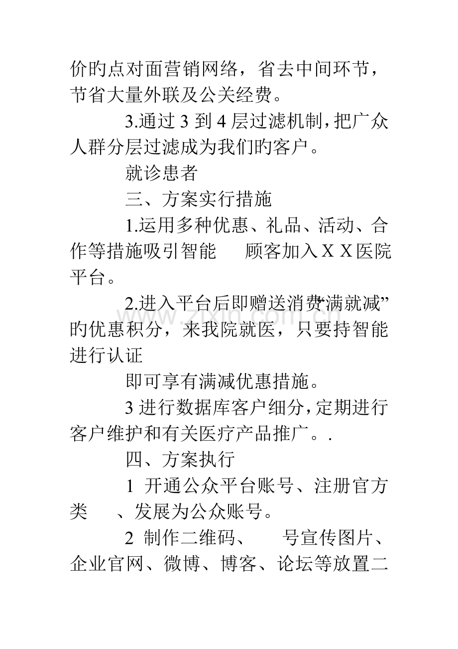 医院微信营销策划方案.doc_第3页