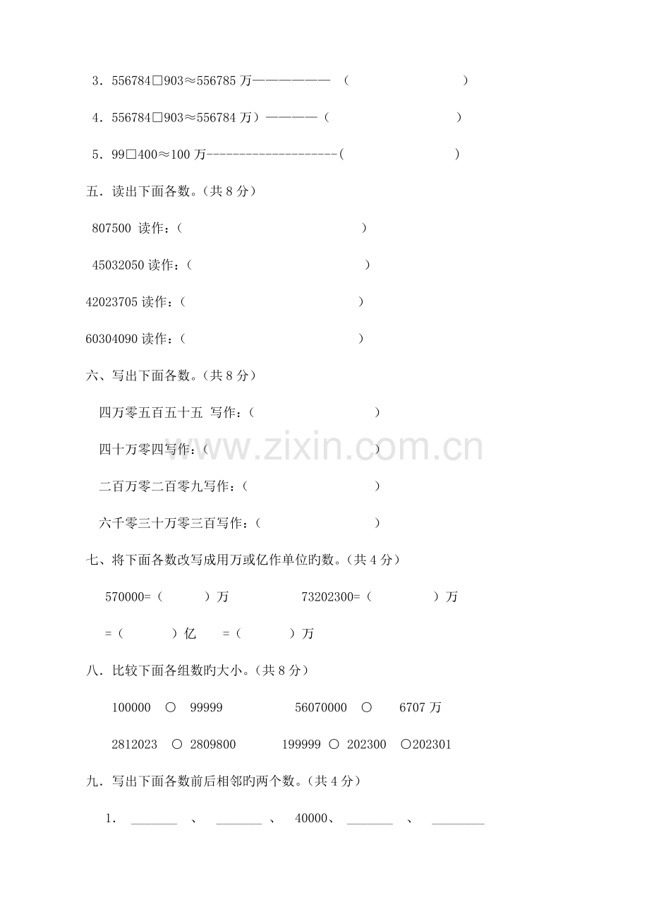 2023年新北师大版小学数学四年级上册单元测试题全册.doc_第3页