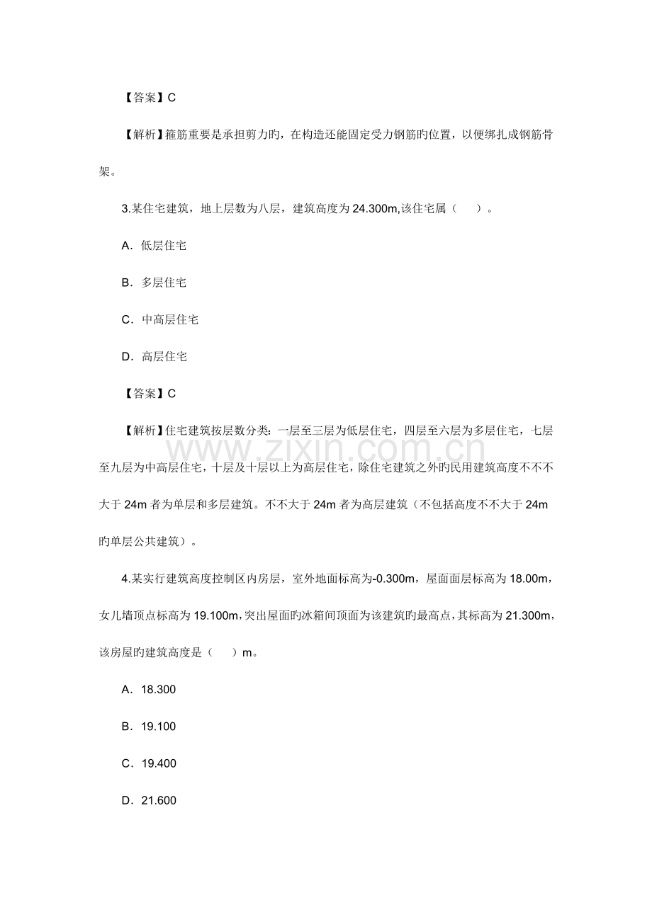 2023年二级建造师考试建筑工程真题及答案解析.doc_第2页