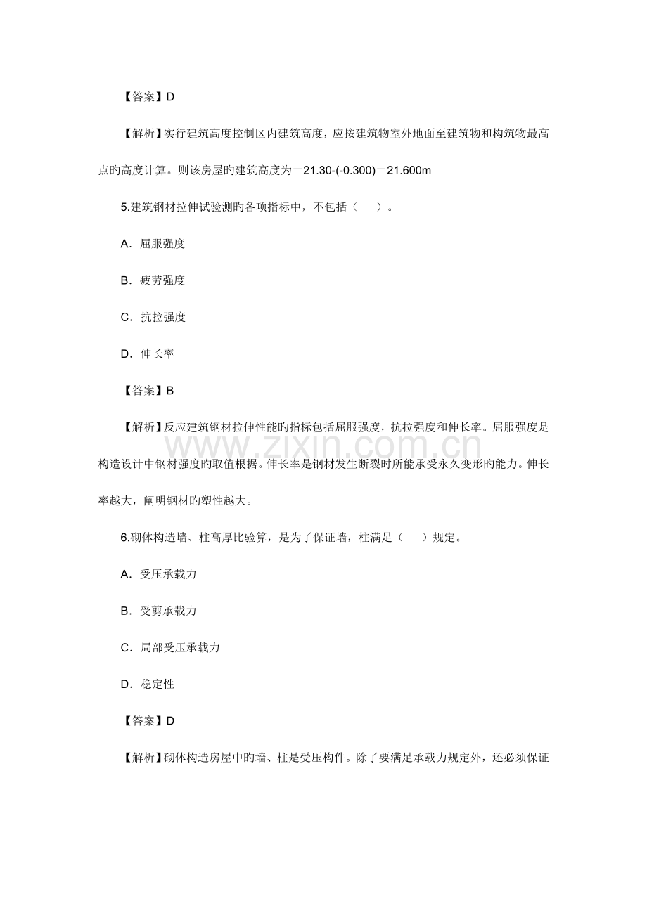 2023年二级建造师考试建筑工程真题及答案解析.doc_第3页