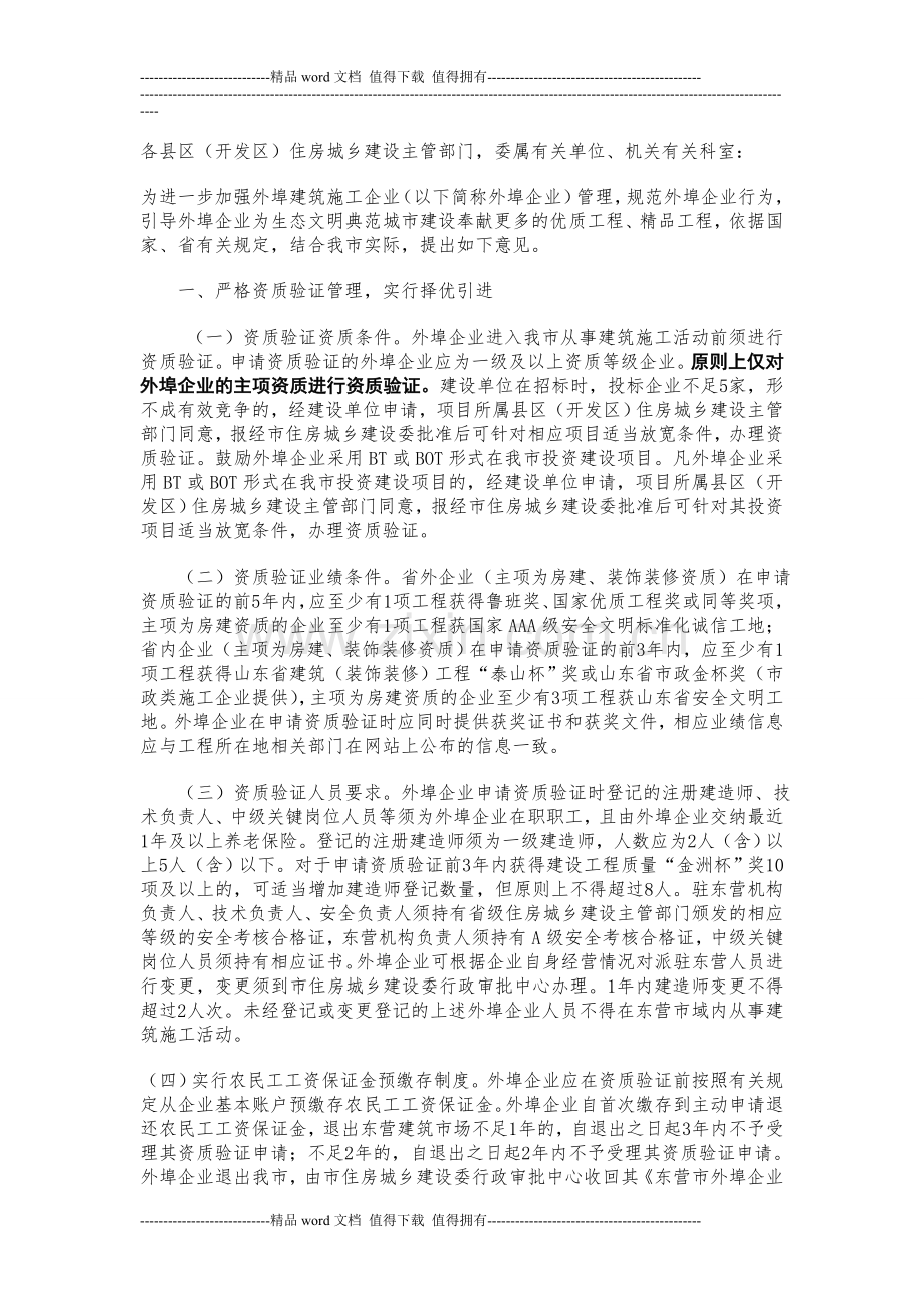 关于进一步加强外埠建筑施工企业管理的意见.doc_第2页