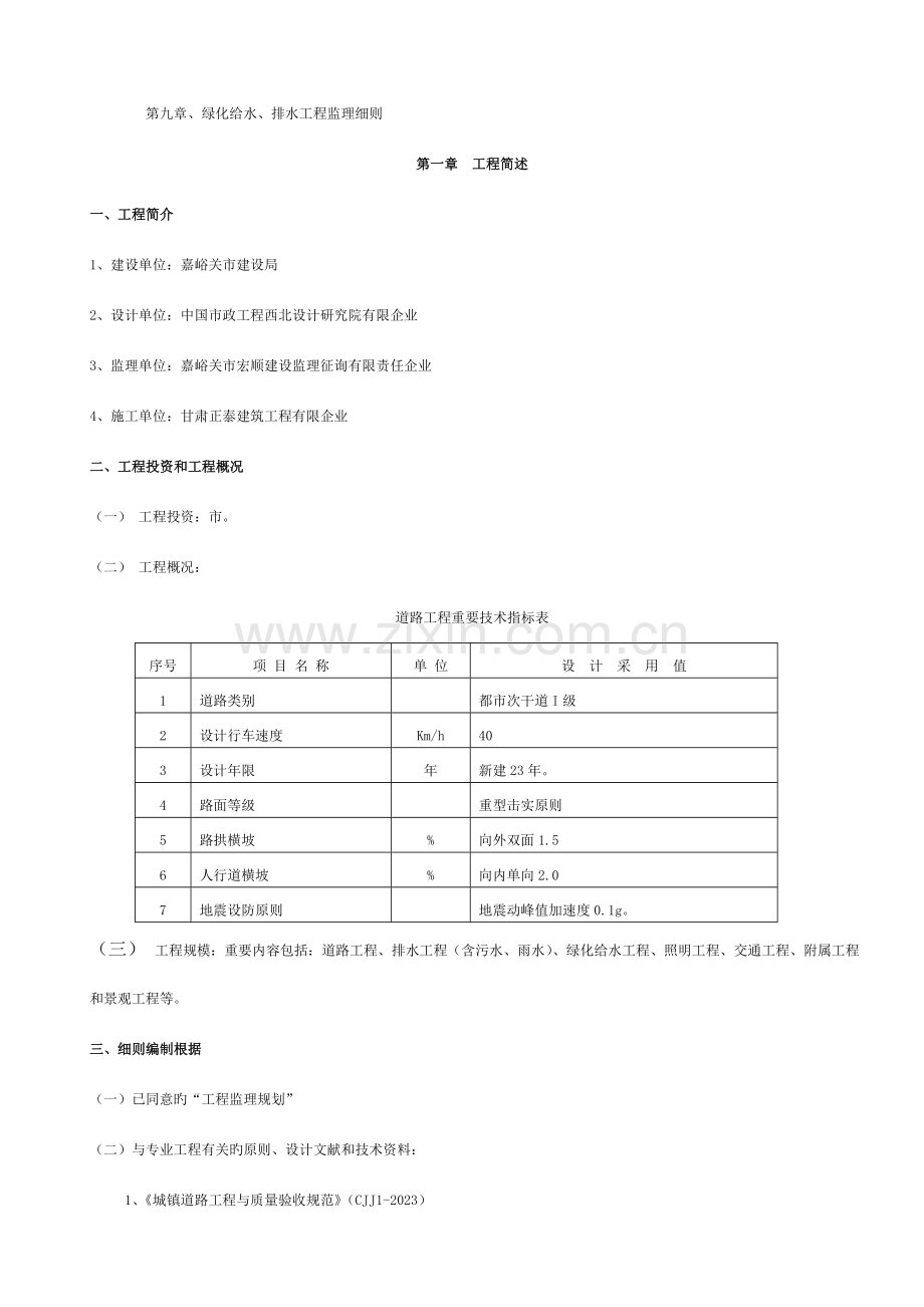 市政道路监理规划细则模板.doc_第2页