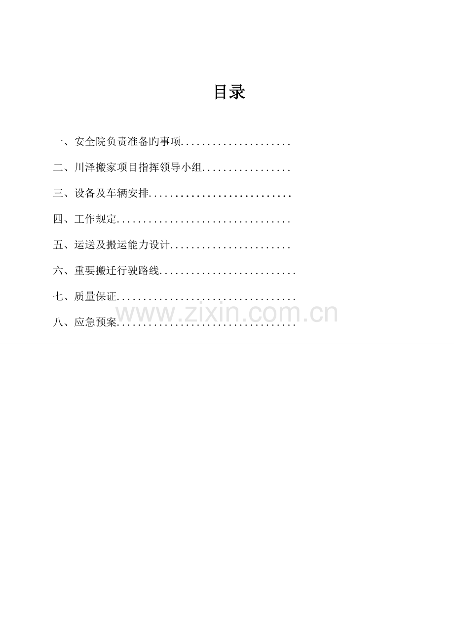 安全院整体搬迁方案.doc_第2页