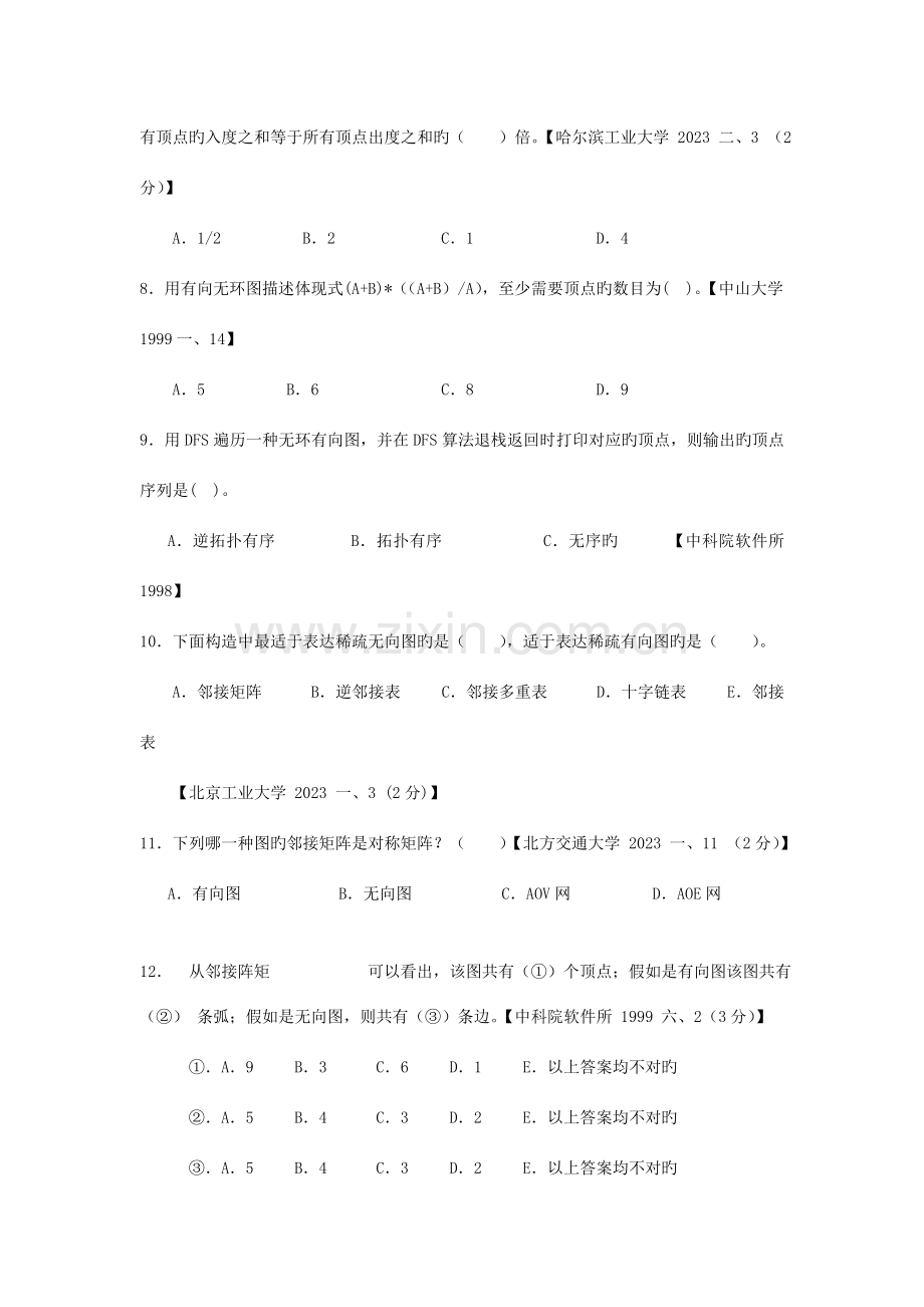 2023年数据结构考试题库含参考答案.doc_第2页