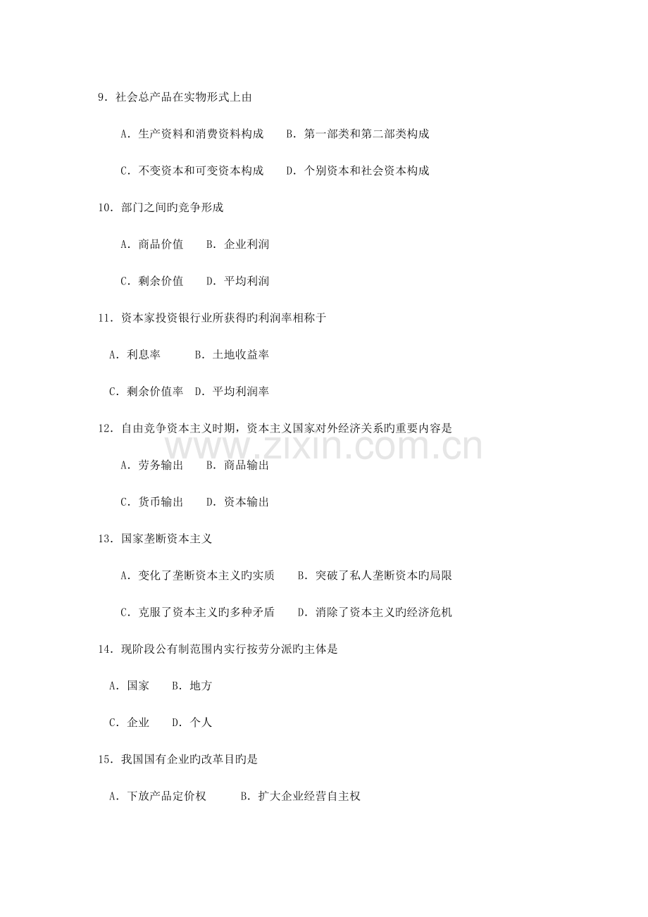 2023年自考政治经济学财经类试题及答案含评分标准.doc_第3页