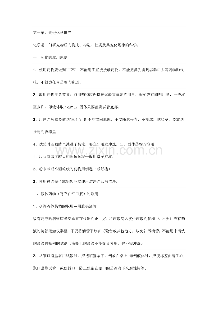 2023年第一单元走进化学世界要掌握的知识点.doc_第1页