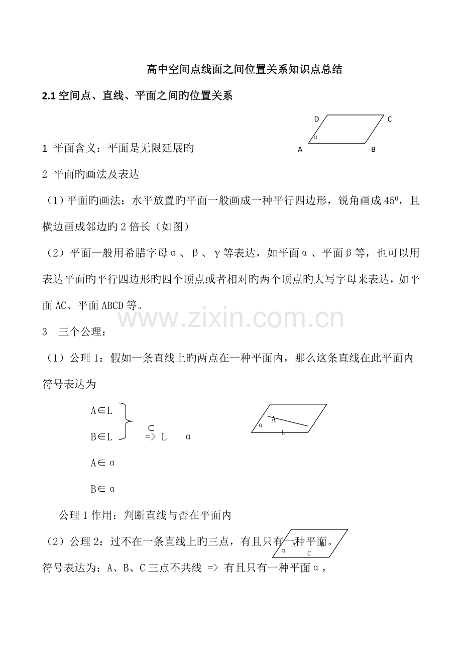 2023年高中数学空间点线面之间的位置关系的知识点总结.doc_第1页