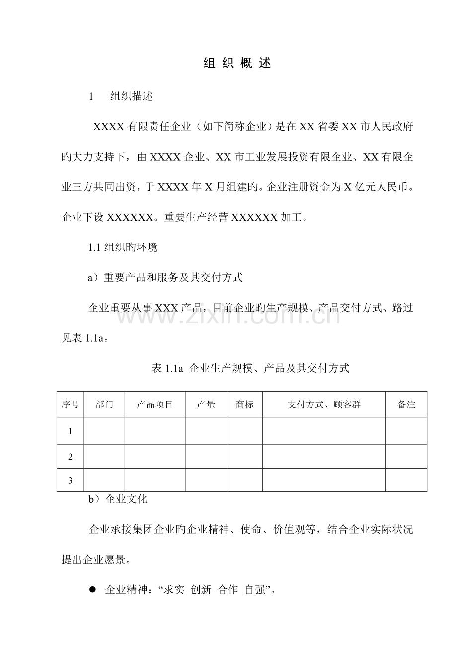 公司卓越绩效自评报告.doc_第3页