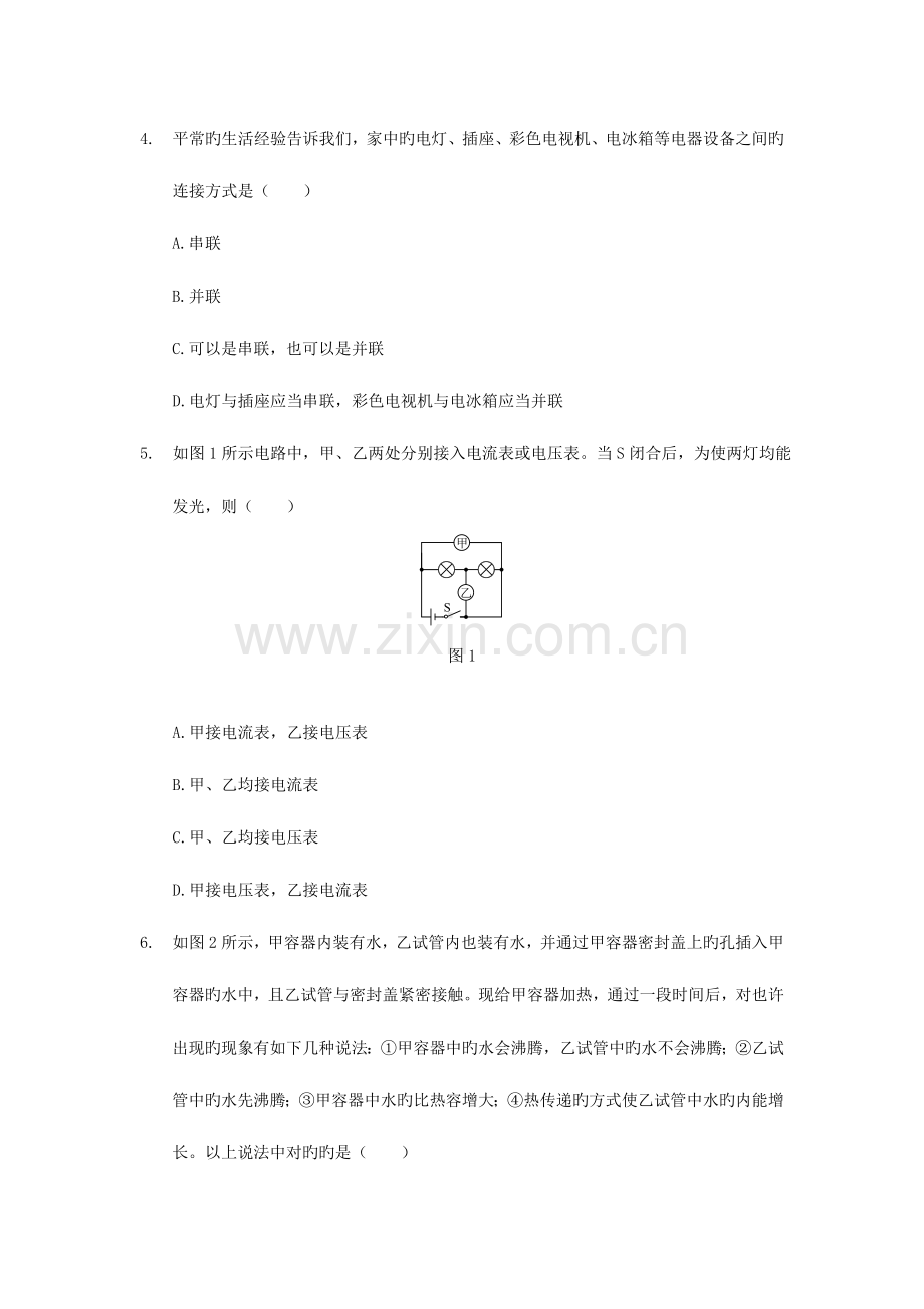 2023年秋九年级物理全册期末检测题含解析新人教版.doc_第2页