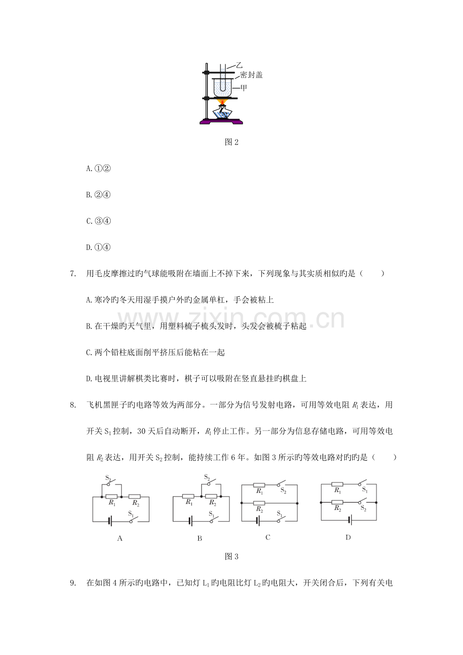 2023年秋九年级物理全册期末检测题含解析新人教版.doc_第3页