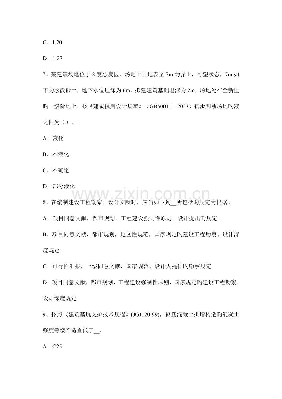 2023年西藏注册土木工程师公共基础考试题.docx_第3页