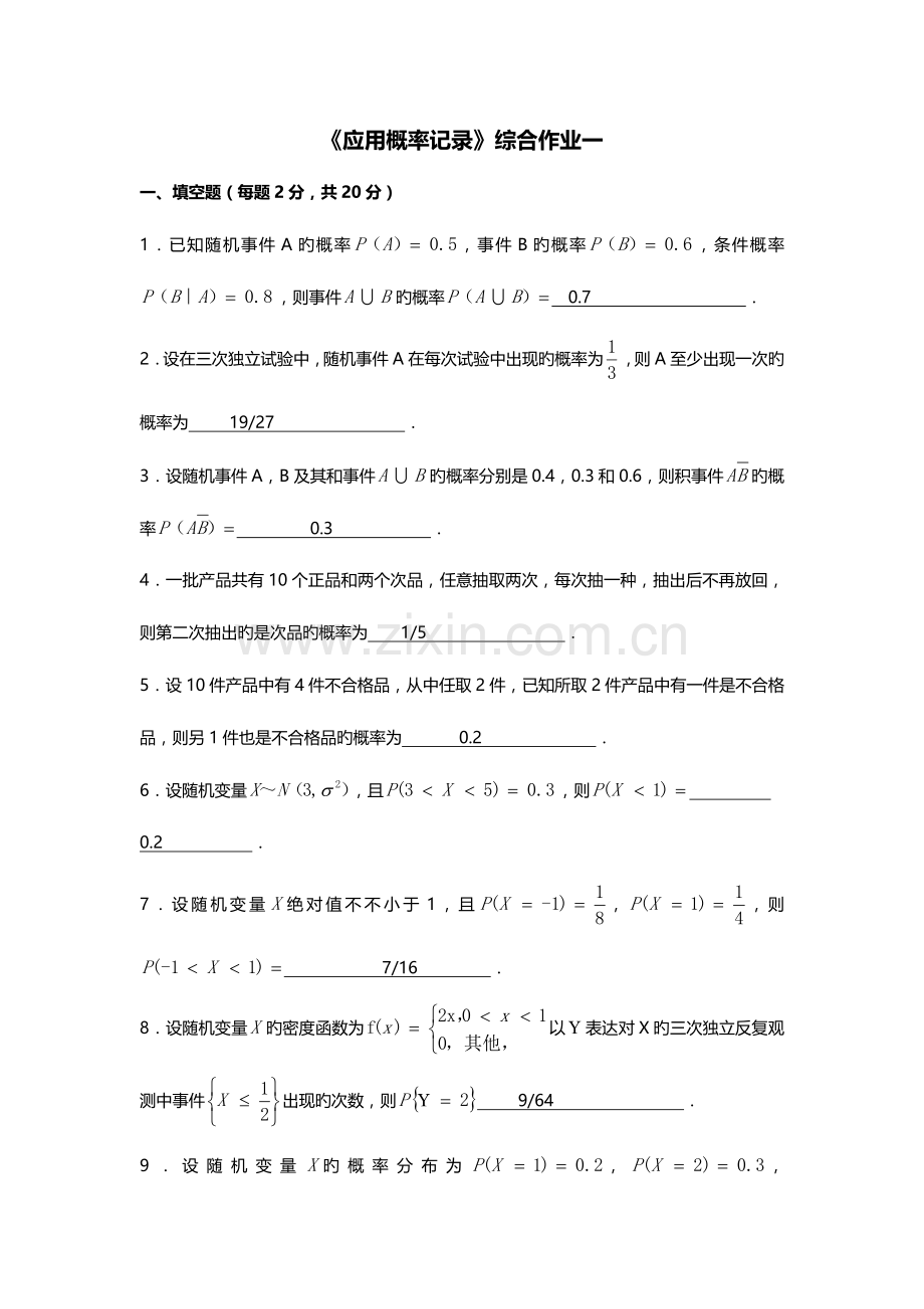 2023年应用概率统计综合作业一.doc_第1页