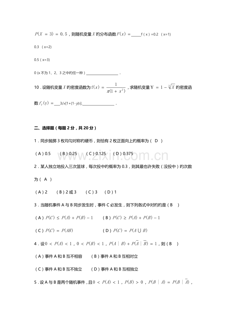 2023年应用概率统计综合作业一.doc_第2页