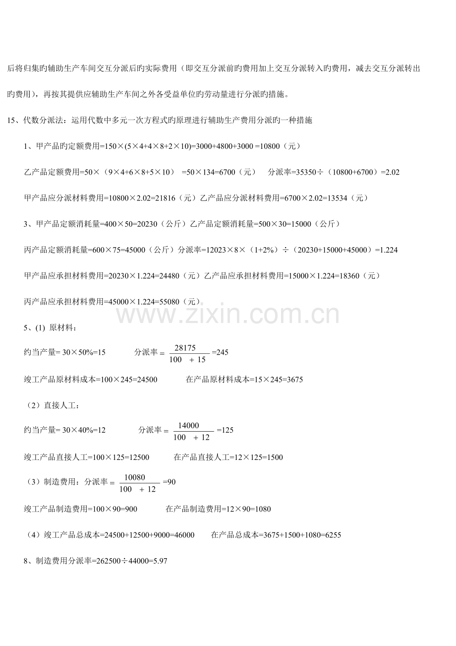 2023年自考成本管理会计学练习册答案.doc_第2页