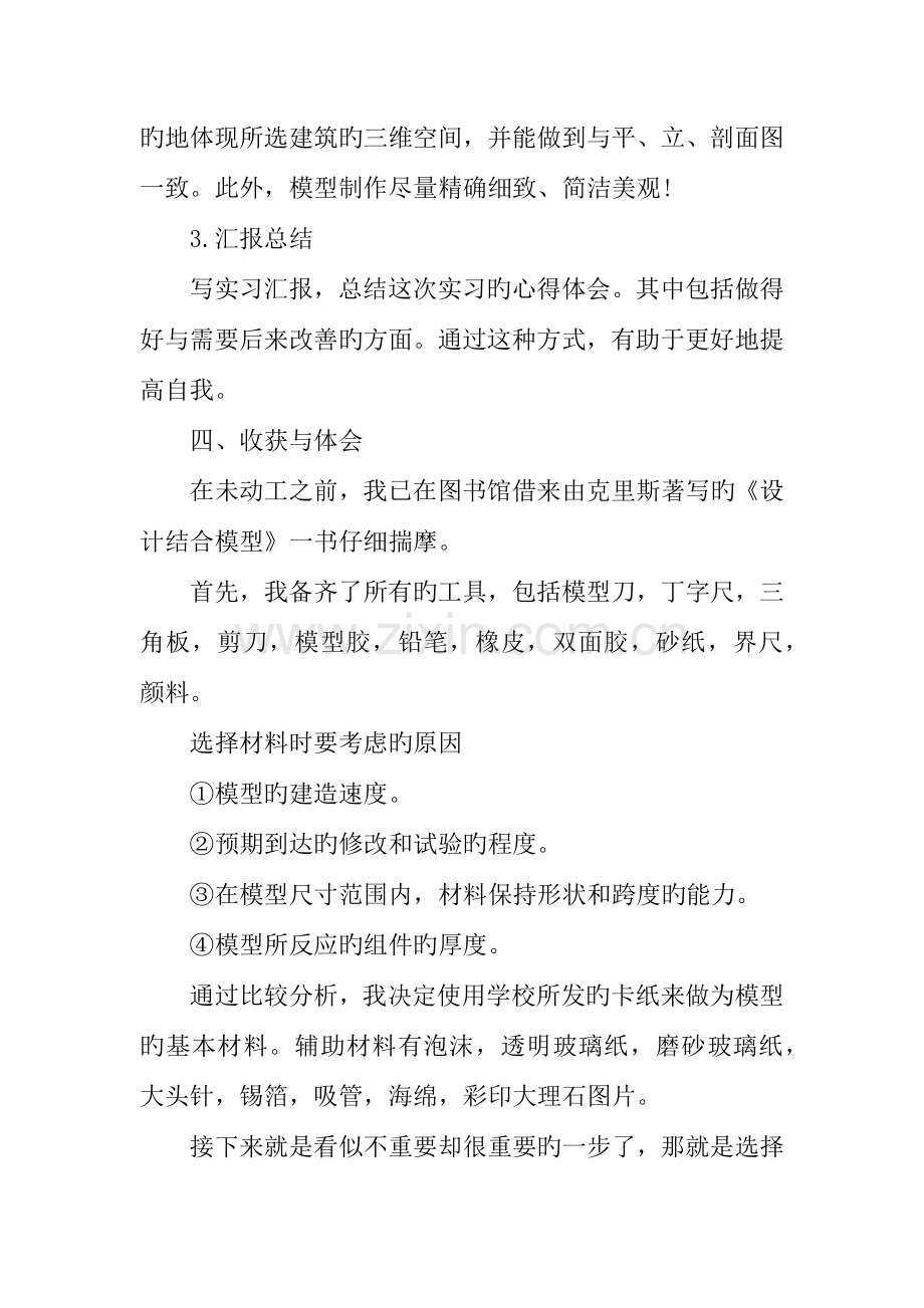 年大学生建筑实习报告.docx_第2页