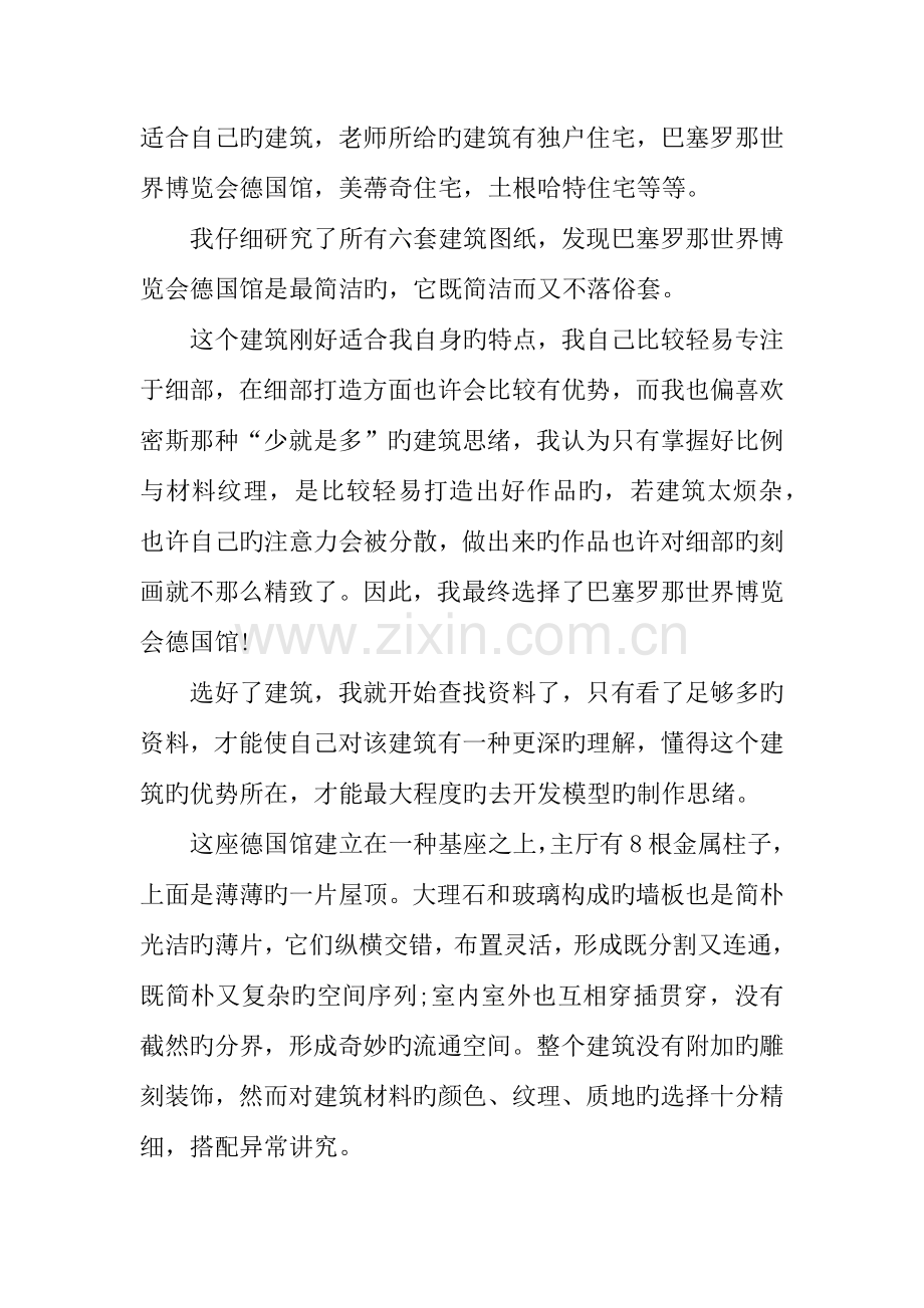 年大学生建筑实习报告.docx_第3页