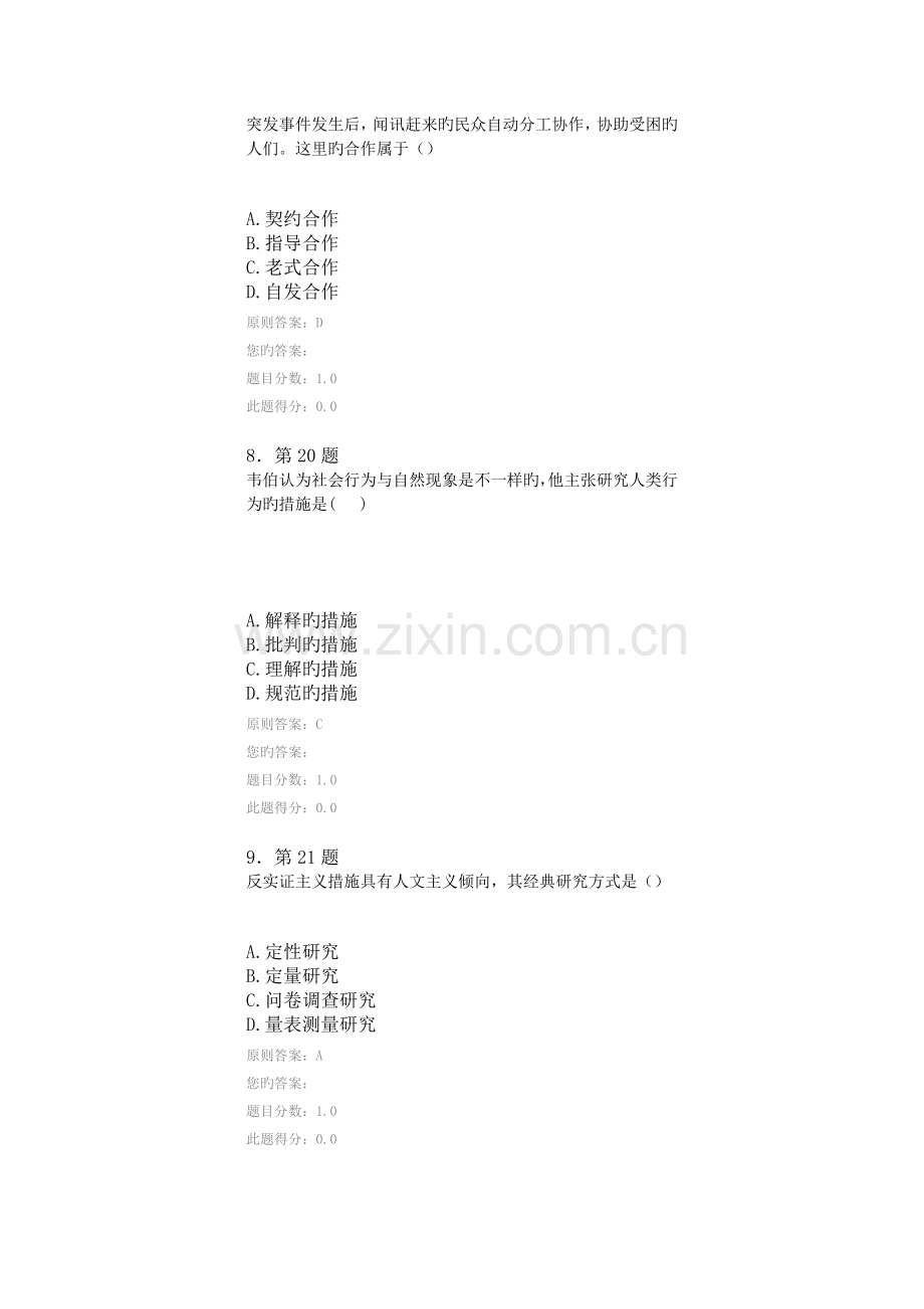 2023年华师秋社会学在线作业答案.doc_第3页