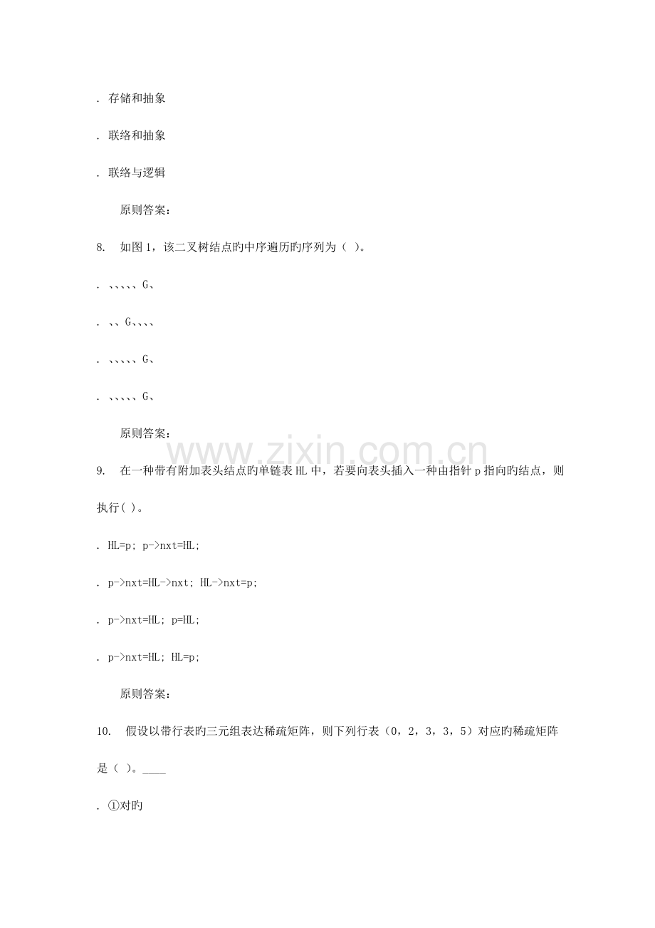 2023年地质大学秋数据结构在线作业二.doc_第3页