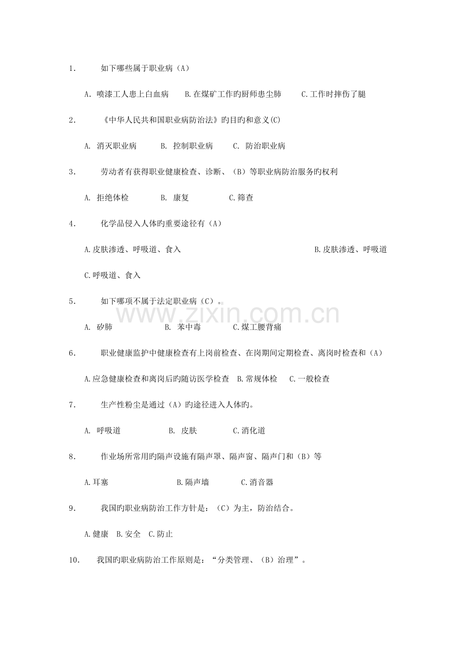 2023年安全知识竞赛题库职业病.docx_第2页