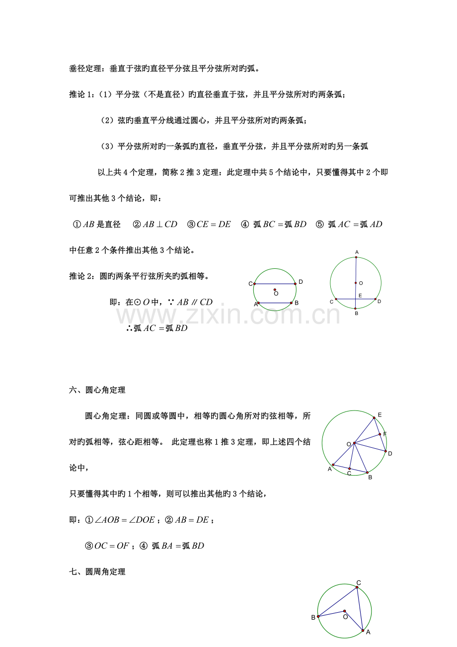 2023年初三圆章节知识点总结.doc_第3页