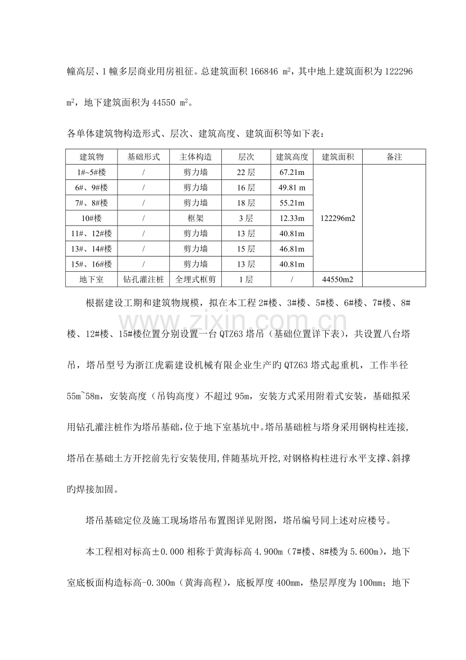 塔吊格构柱基础专项方案.doc_第3页