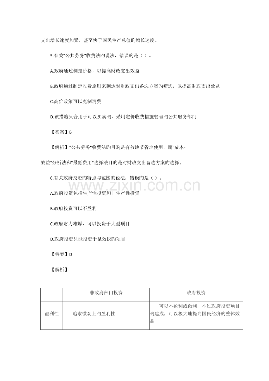 2023年财政税收真题.doc_第3页