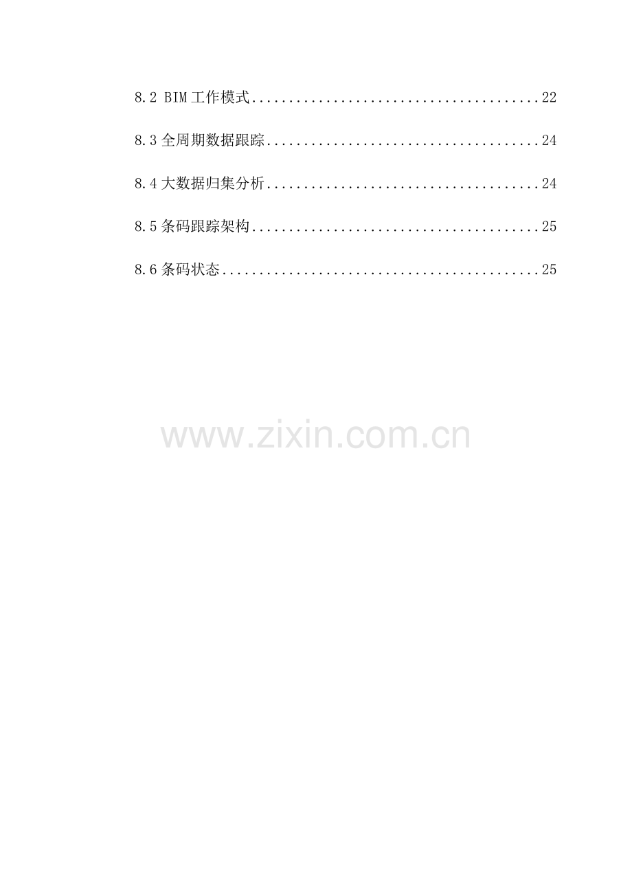 中建工程项目BIM技术应用方案.doc_第3页