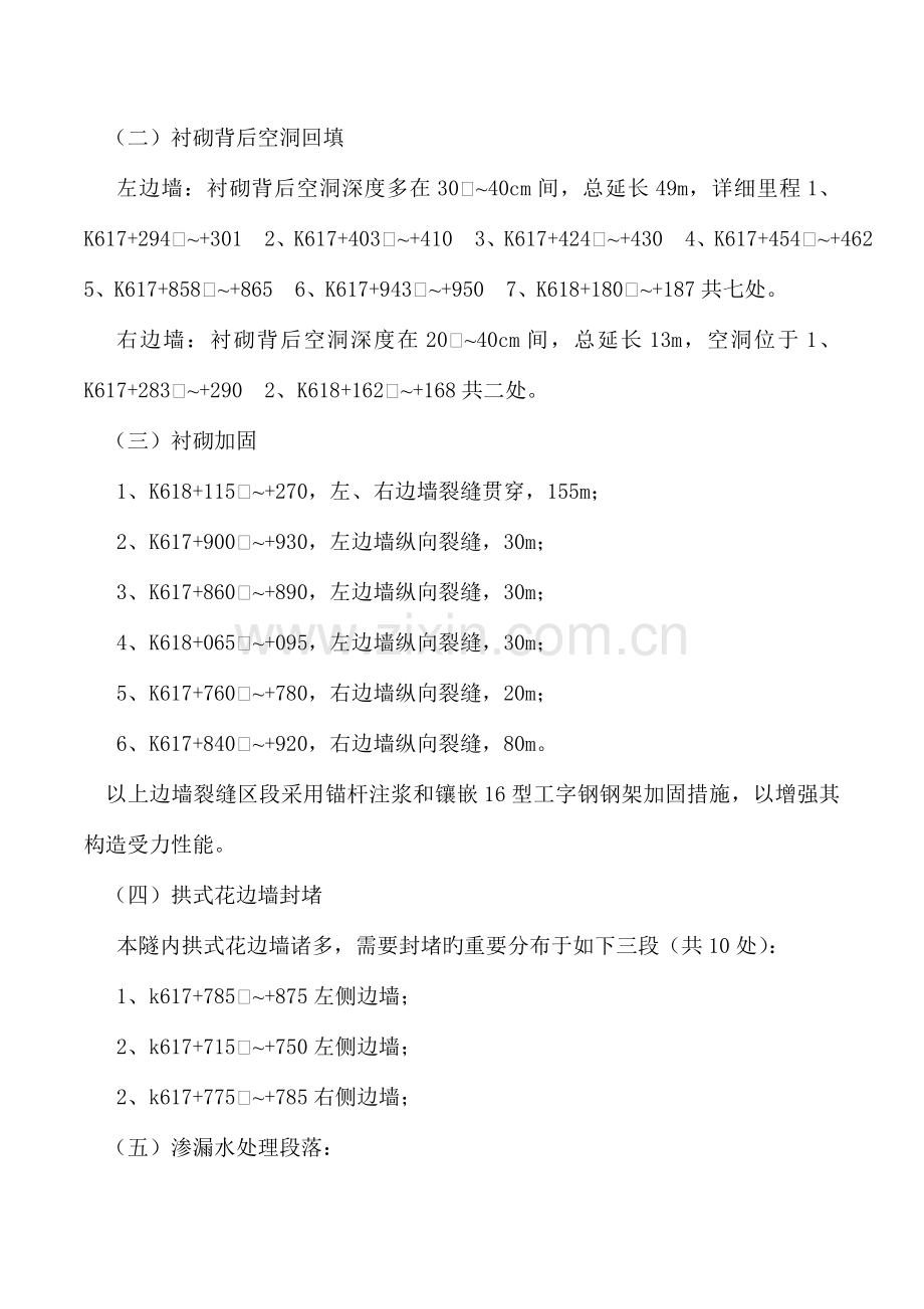 隧道病害整治实施性施工组织设计方案.doc_第2页