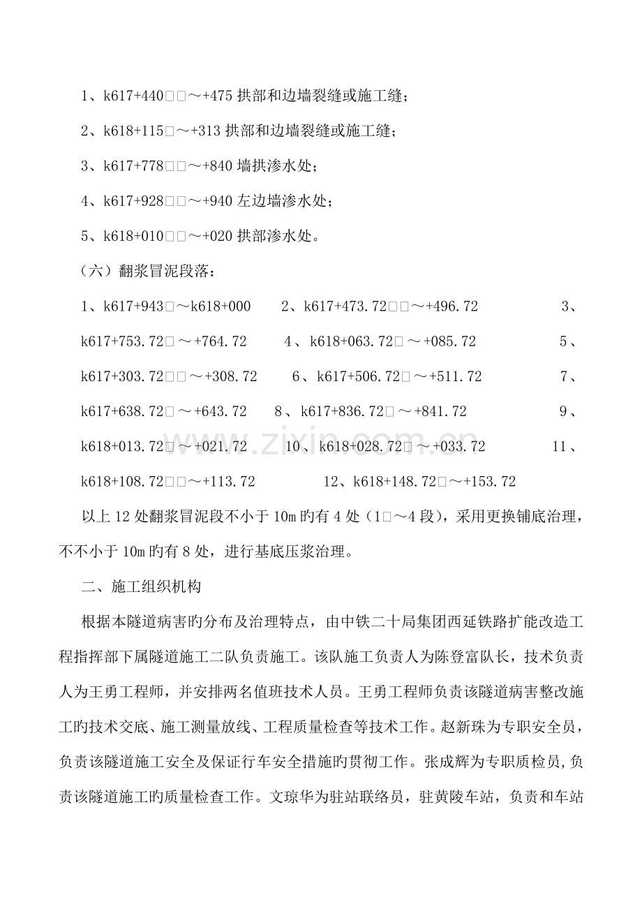 隧道病害整治实施性施工组织设计方案.doc_第3页