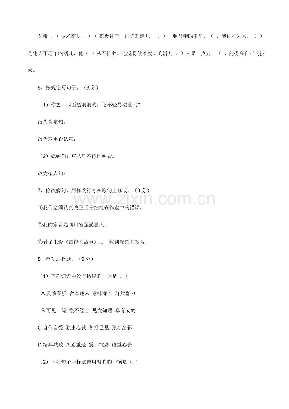 2023年语文期末综合试卷人教新课标小升初.doc_第2页