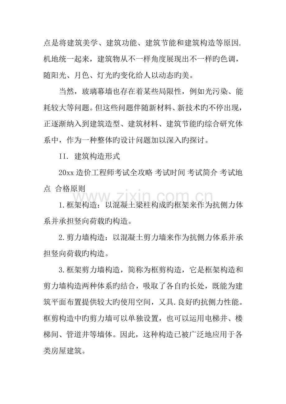 工程造价专业毕业实习报告.doc_第3页