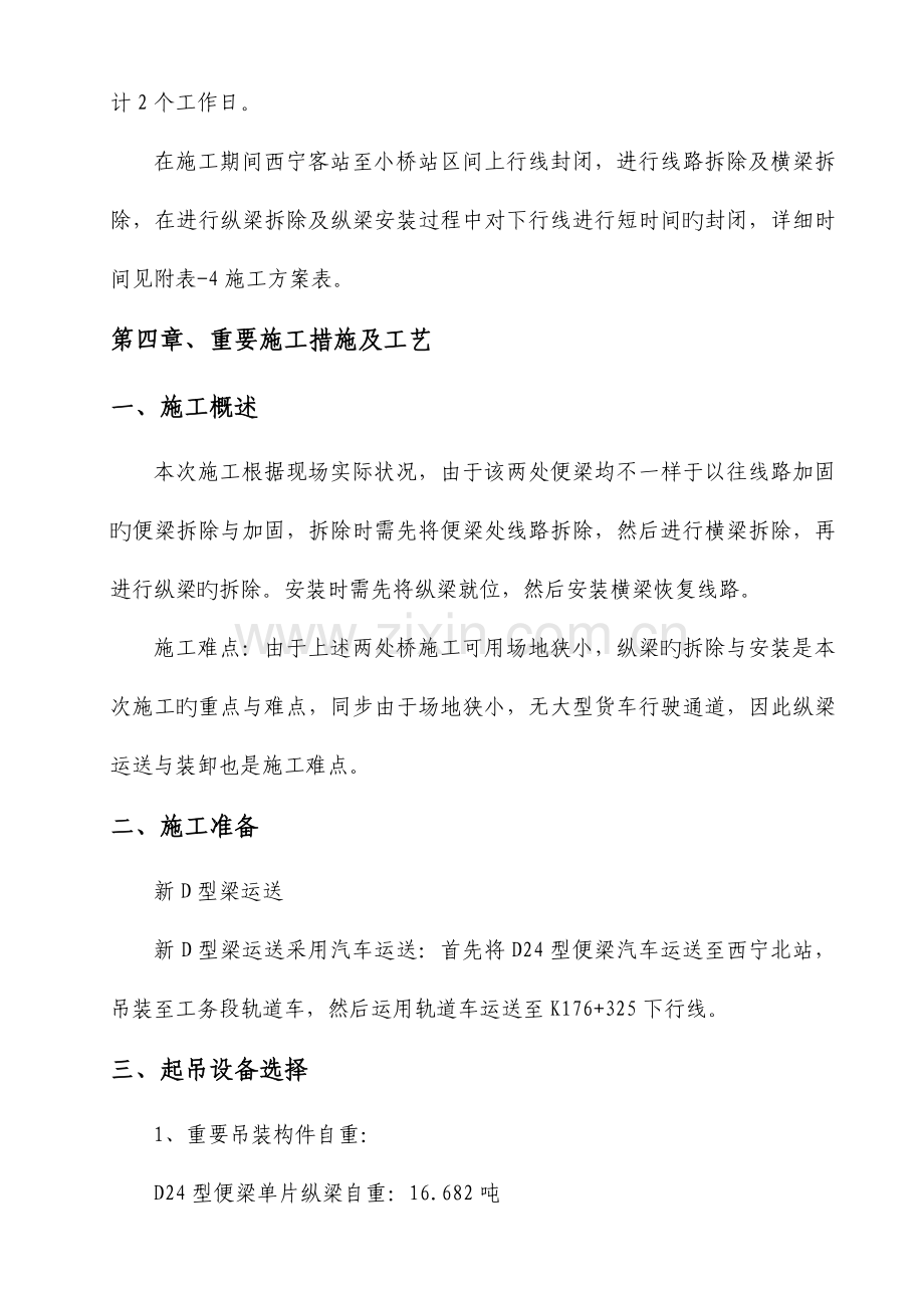 便梁拆架方案剖析.doc_第3页