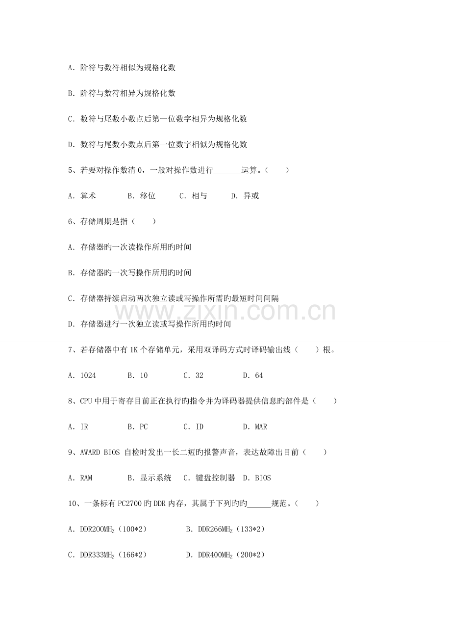 2023年计算机盐城市江苏对口单招一模试卷.doc_第2页